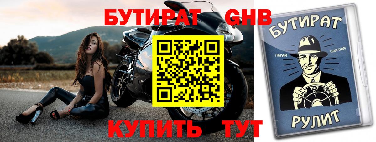 Бутират оксибутират  Абинск 