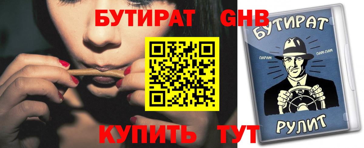 БУТИРАТ жидкий экстази Абинск