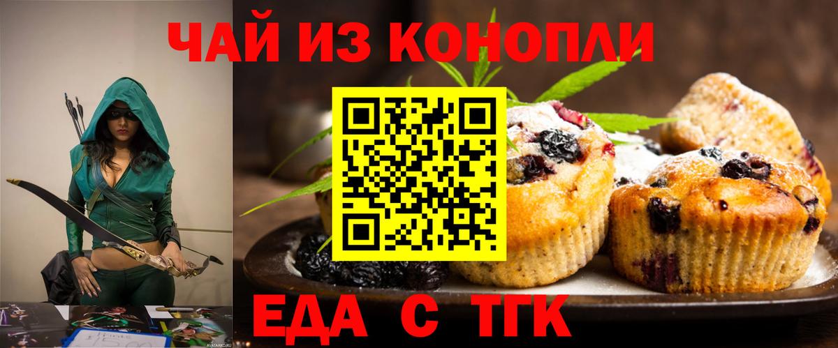 Печенье с ТГК конопля  Вход с VPN  Абинск 