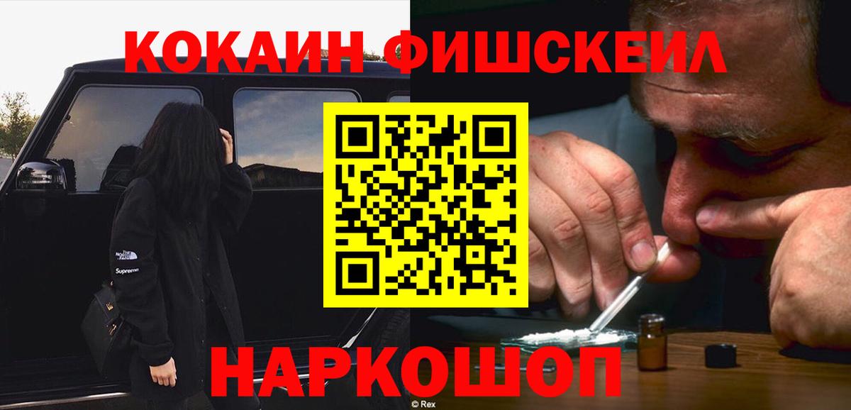 КОКАИН  Кокаин FishScale  Абинск  COCAIN 97% 