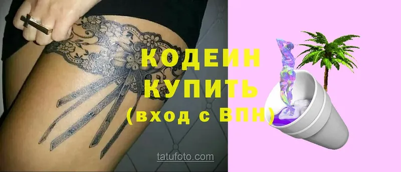 Кодеиновый сироп Lean Purple Drank купить наркоту Абинск