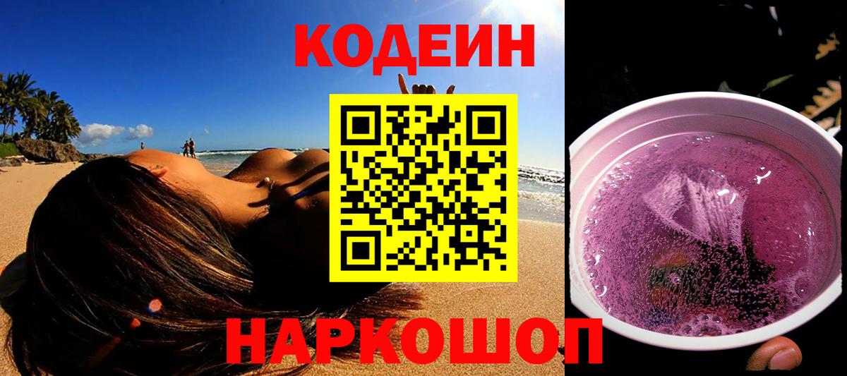 Кодеиновый сироп Lean напиток Lean (лин)  Кодеин Purple Drank  Абинск 
