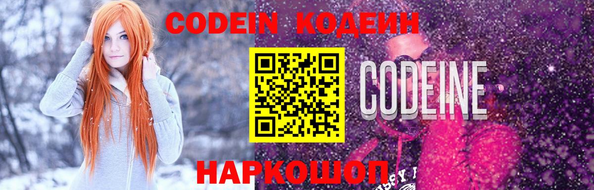 Кодеиновый сироп Lean Purple Drank Абинск