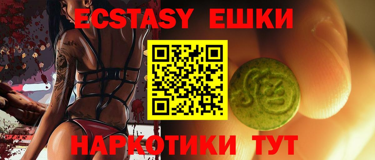 Экстази 250 мг  Экстази DUBAI  Вход с VPN  Абинск 