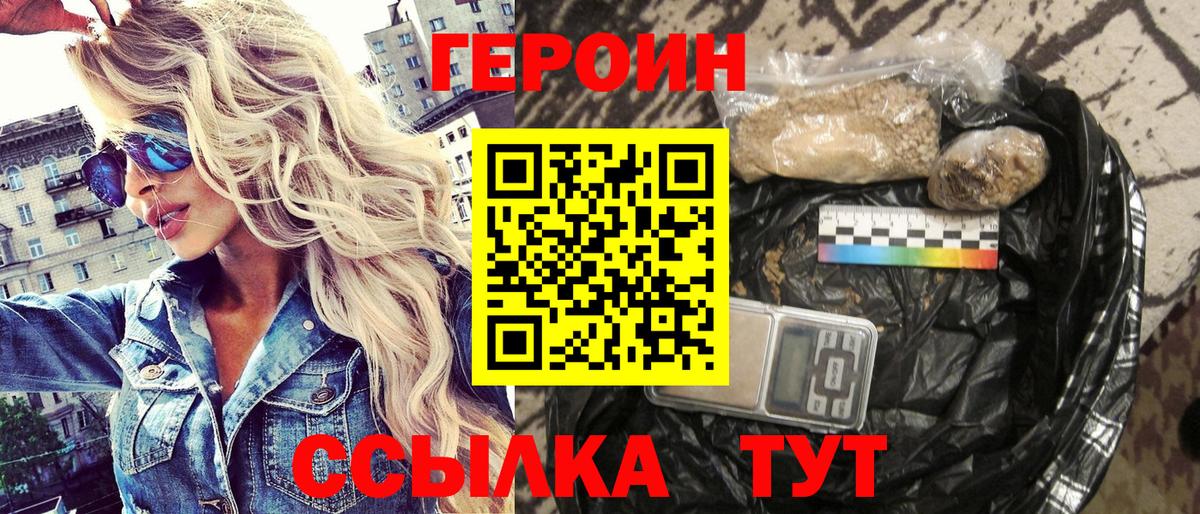 Героин герыч Абинск
