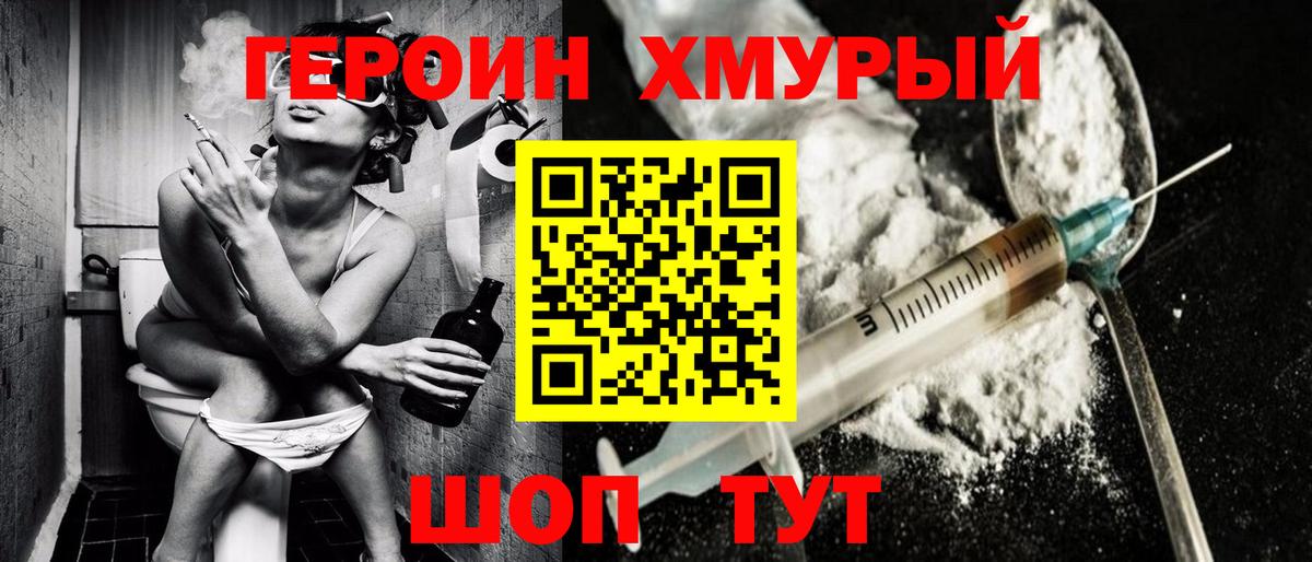 Героин белый  Абинск 