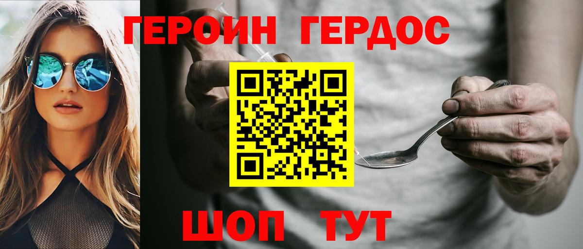 Героин белый Абинск