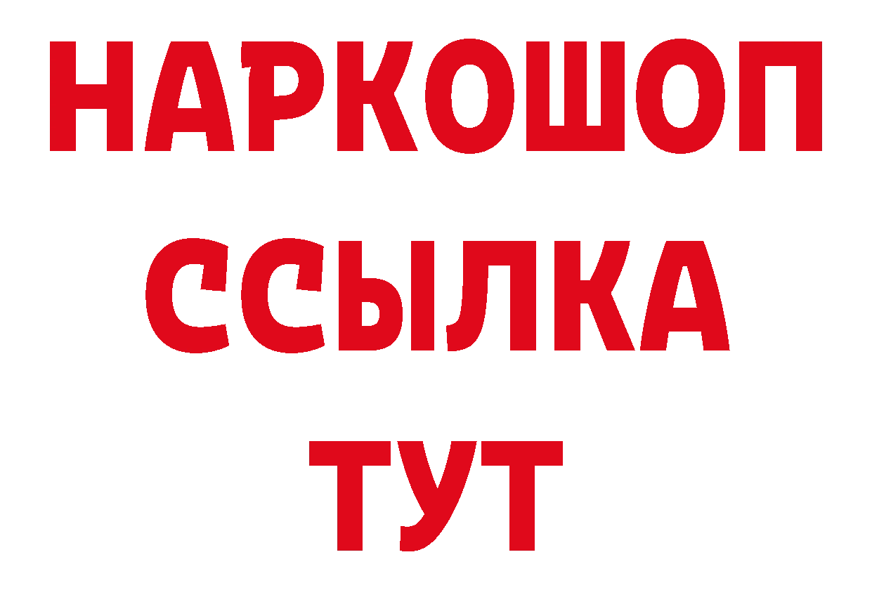 ГАШ 40% ТГК рабочий сайт даркнет гидра Абинск