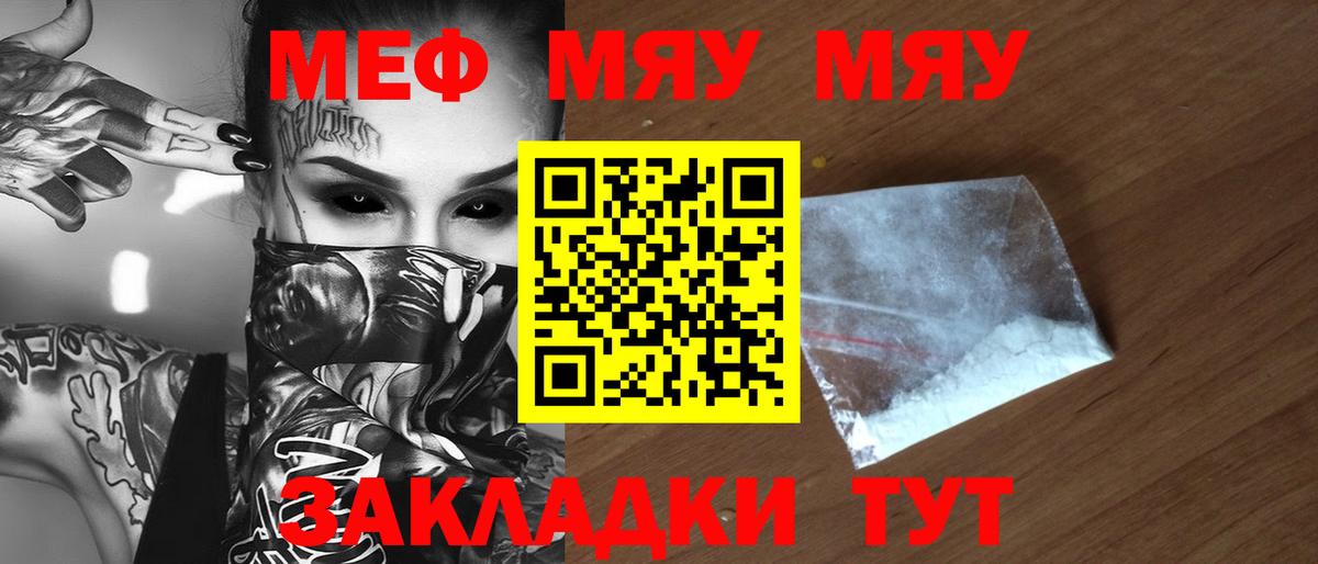 Меф мяу мяу кристаллы Абинск