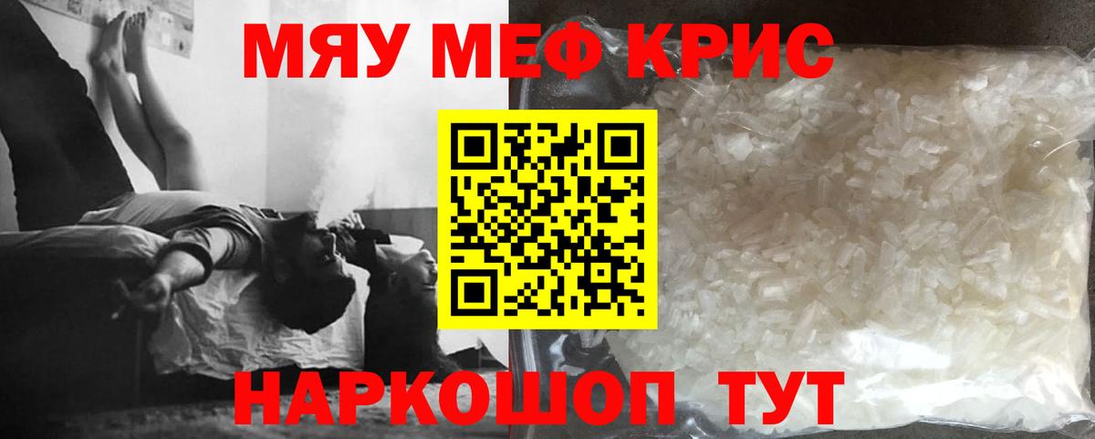Меф  Вход с VPN  купить наркоту  МЯУ-МЯУ мука  МЯУ-МЯУ VHQ  МЕФ  Абинск 