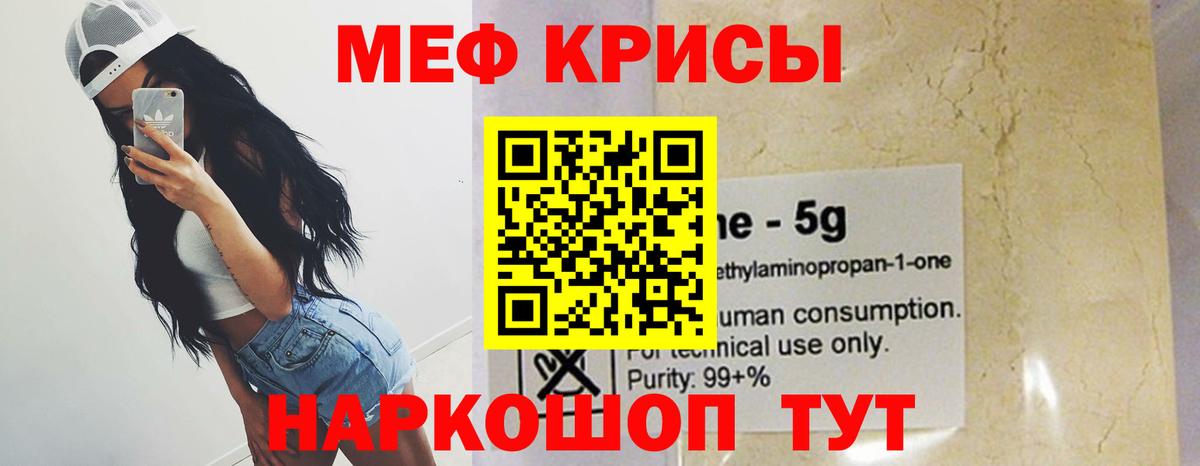 Меф мяу мяу кристаллы Абинск