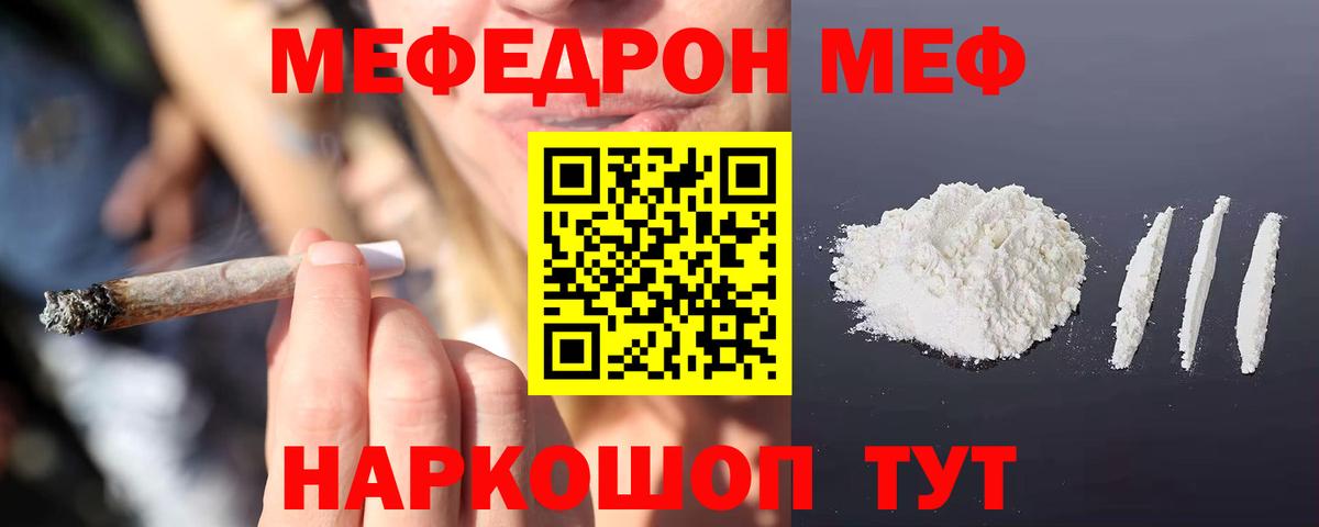 Мефедрон  Мефедрон  Абинск  МЕФ мука  МЯУ-МЯУ 4 MMC 