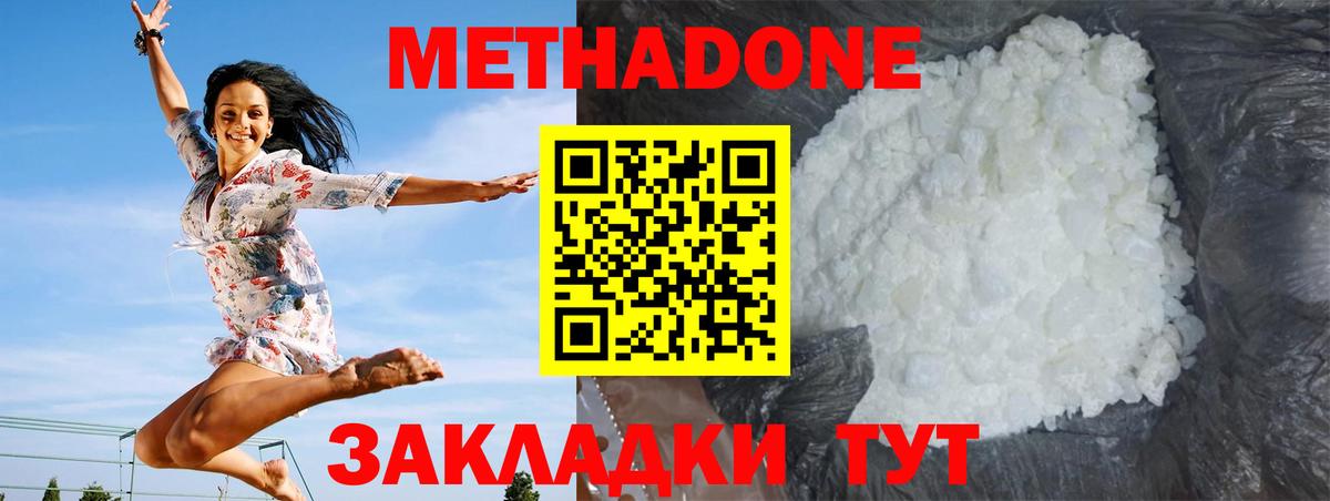 Метадон methadone  Абинск  МЕТАДОН белоснежный 