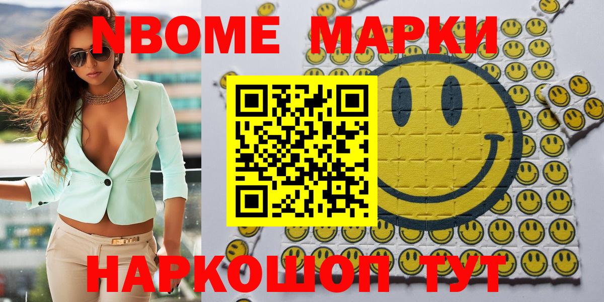 Марки N-bome 1500мкг Абинск